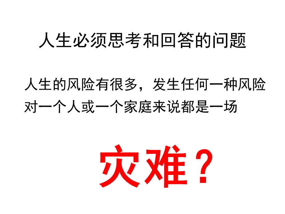 保险公司专题学习——标准普尔象限图课件.ppt_第2页