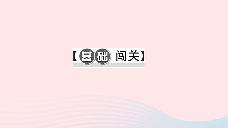 九年级语文下册第二单元5孔乙己习题ppt课件（新版）新人教版.ppt_第2页