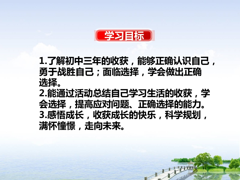 人教版道德与法治九年级下册71回望成长ppt课件.pptx_第2页