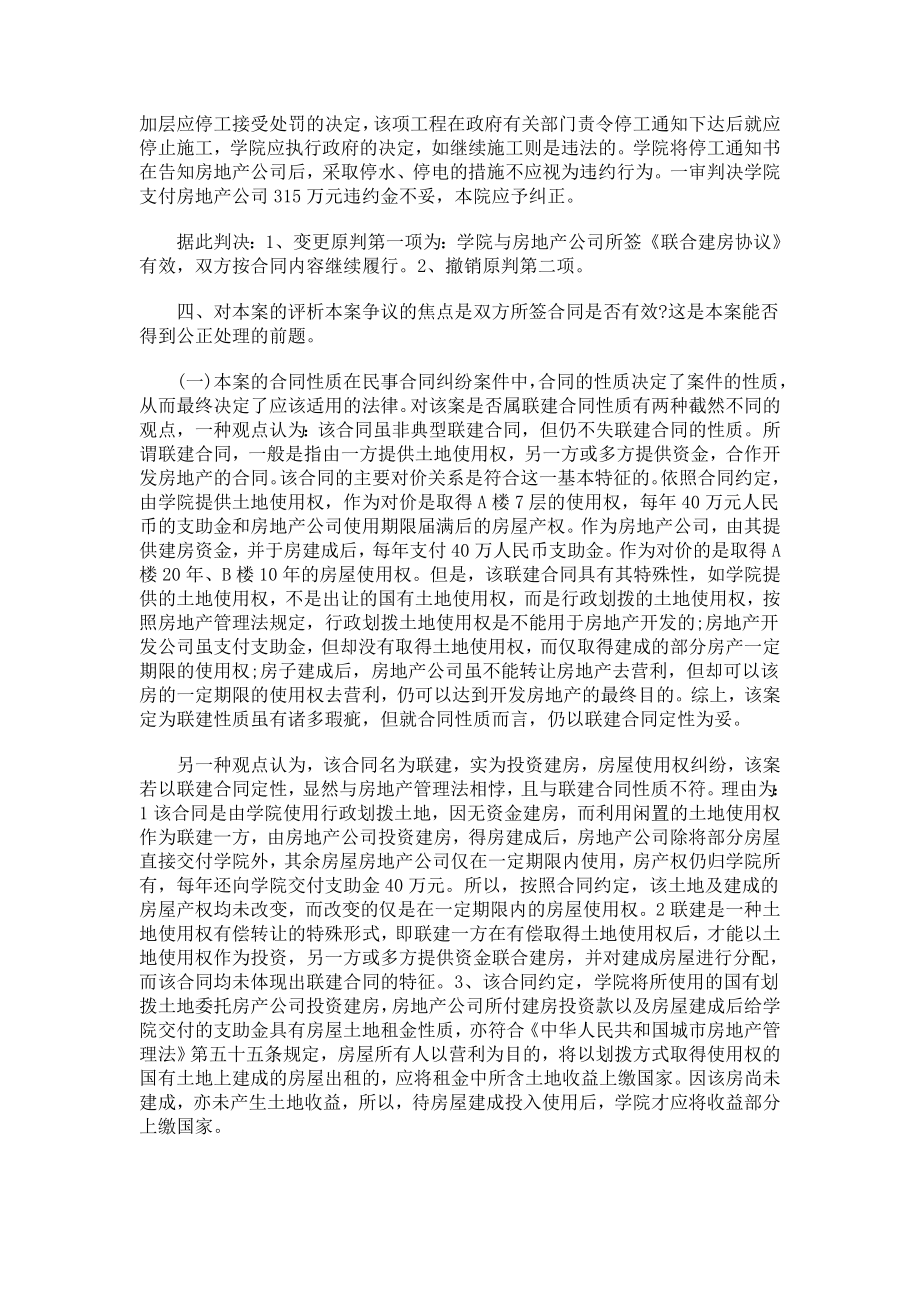 某学院与某房地产公司投资建房、房屋使用权纠纷案.doc_第2页