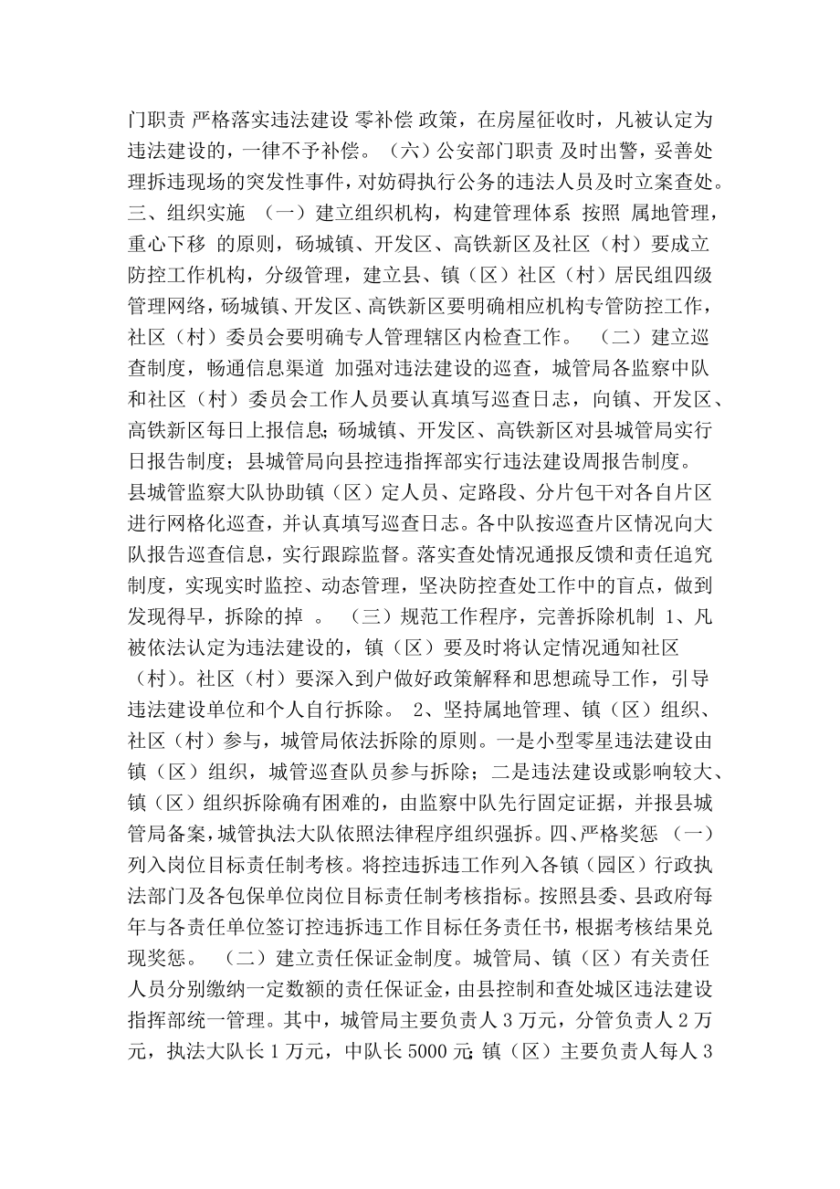 关于进一步加强控制和查处城区违法建设工作的实施意见.doc_第2页