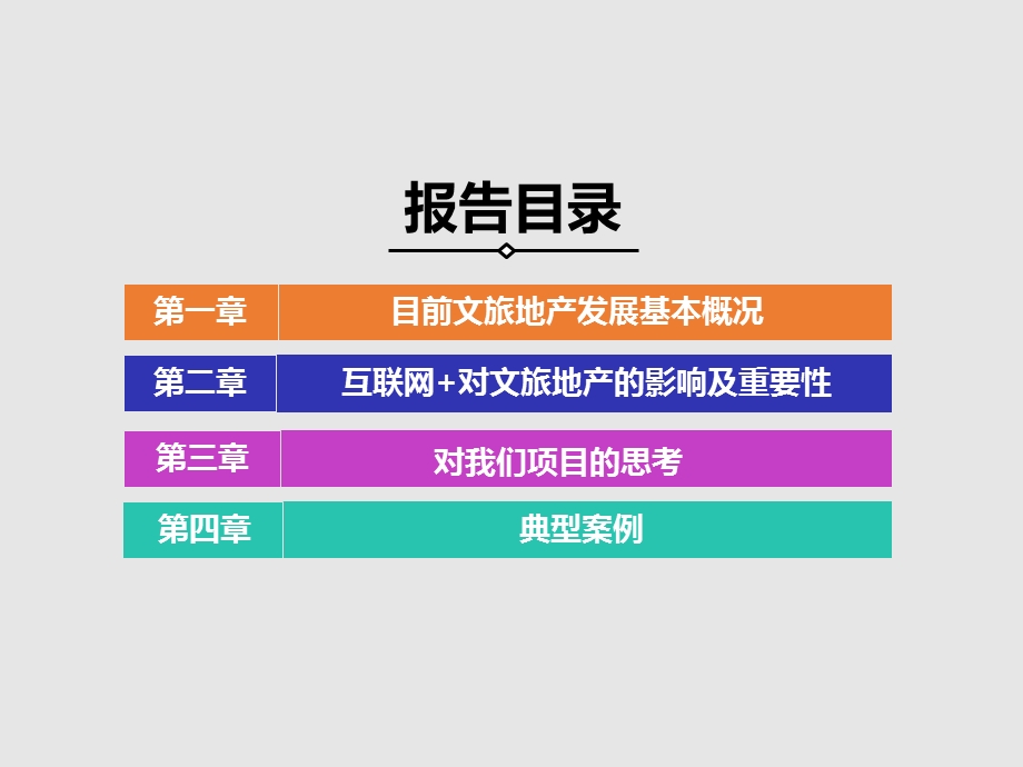 互联网加文旅地产培训报告课件.ppt_第2页