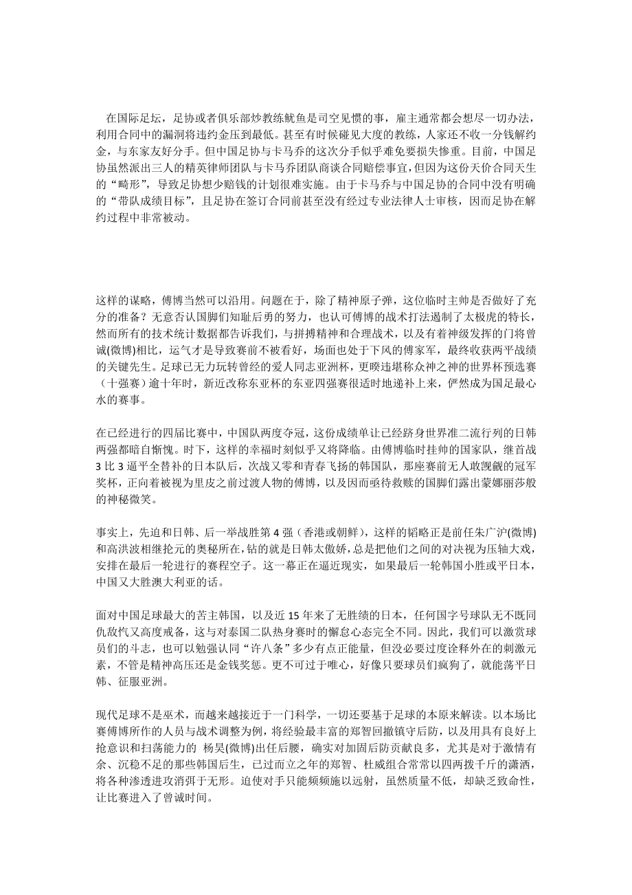 对比国足恒大官司恒大职业有胜算 足协全面被动.doc_第2页