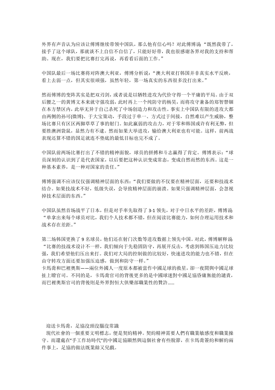 对比国足恒大官司恒大职业有胜算 足协全面被动.doc_第3页