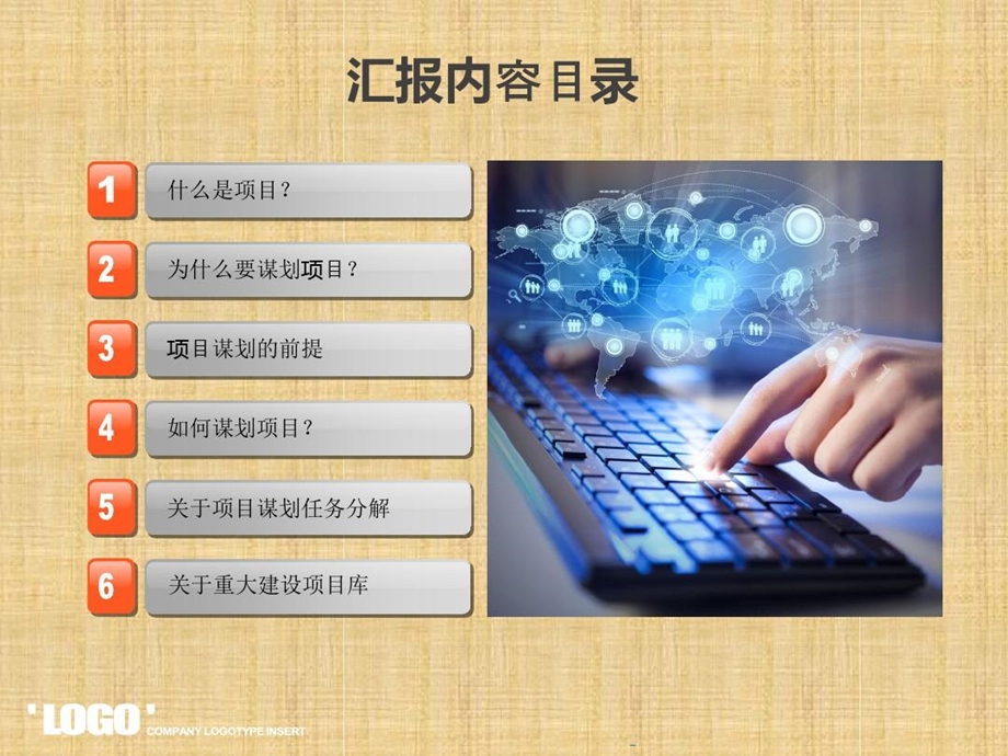 项目谋划讲座精编版课件.ppt_第3页