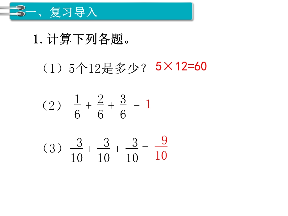 人教版(六上)数学-全册课件全集.pptx_第3页