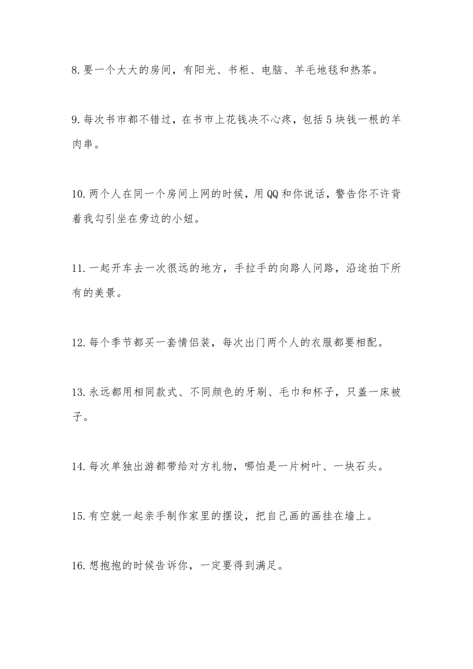 和你在一起做的100件事情(夫妻必看).doc_第2页