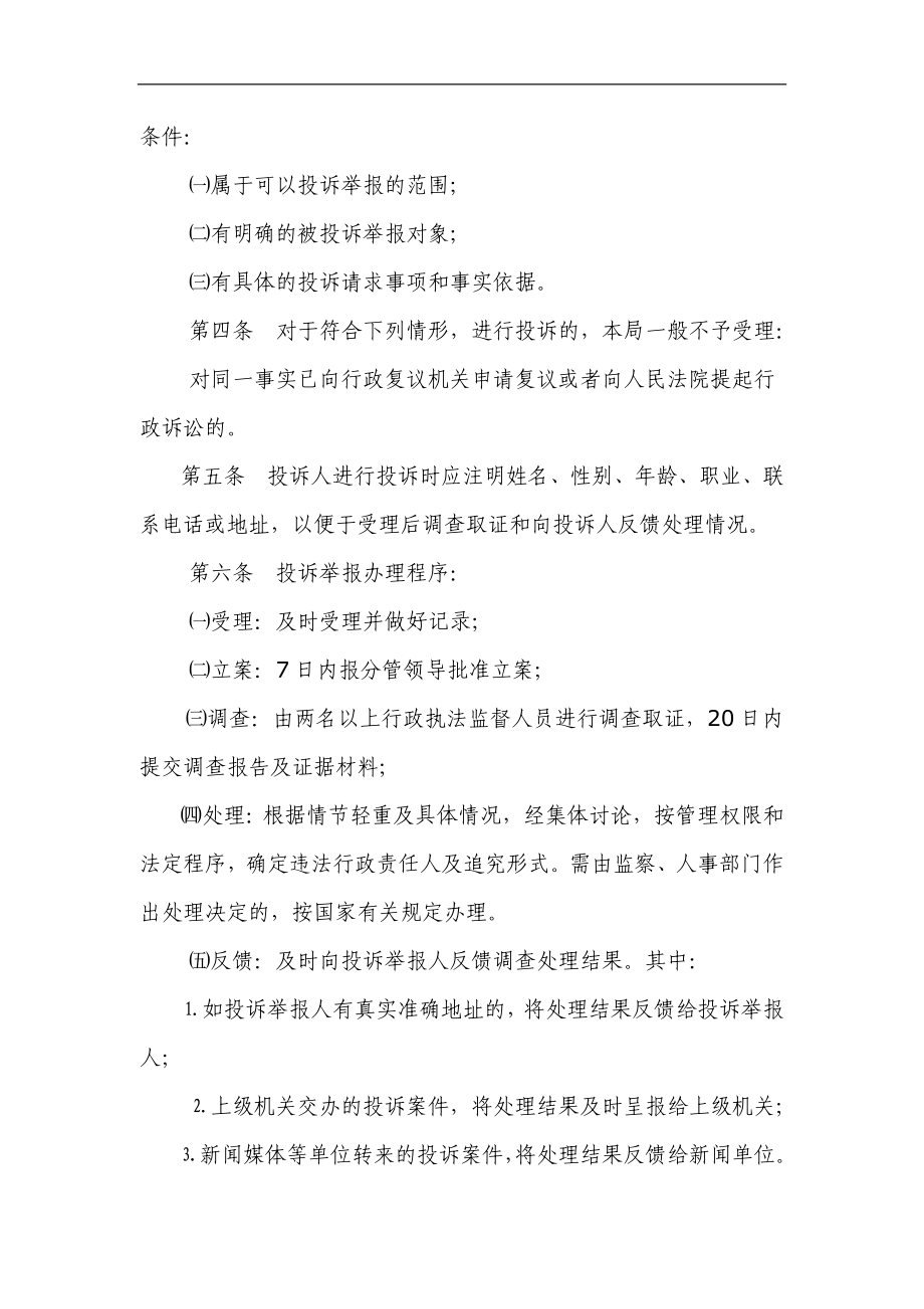 烟草专卖行政执法投诉举报制度.doc_第2页