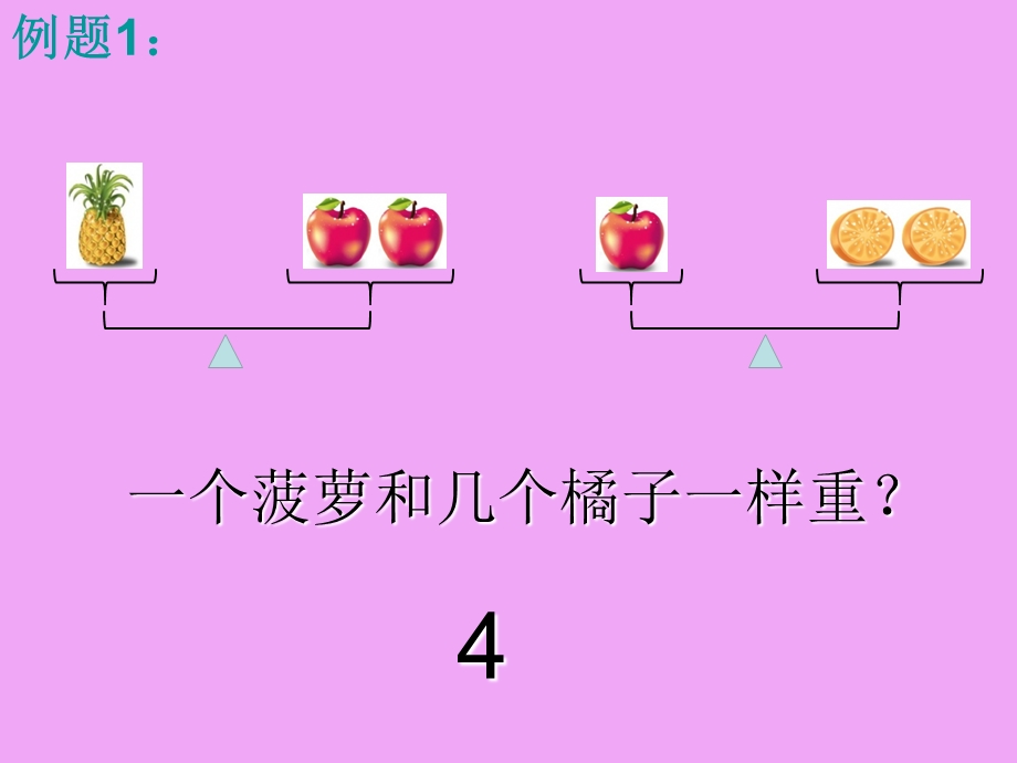 一年级奥数(第三讲)电子教案课件.ppt_第2页