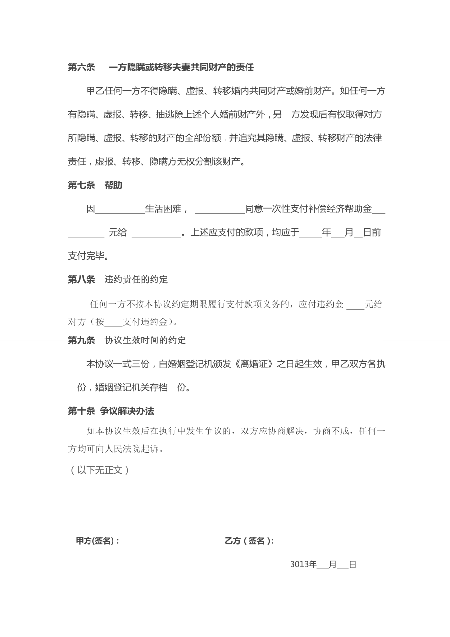 无子女无财产离婚协议书范本.doc_第2页