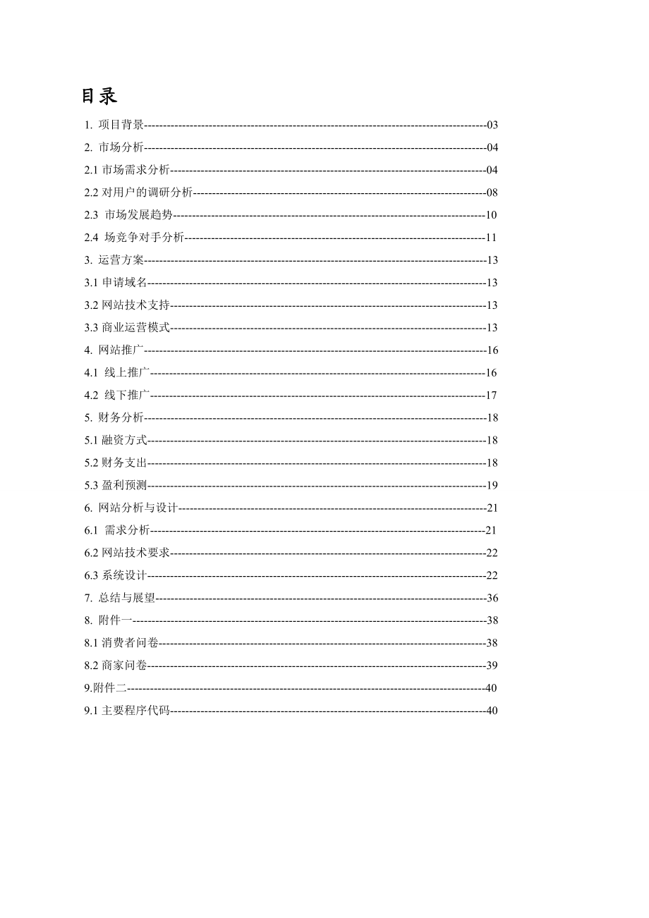 电子优惠券WEB系统开发 精准营销新平台 第二XX省大学生电子商务竞赛参赛作品.doc_第3页