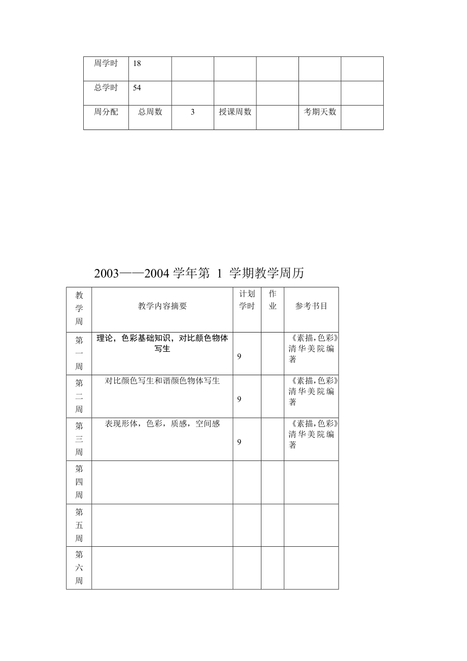 [精华]色彩静物教案.doc_第3页