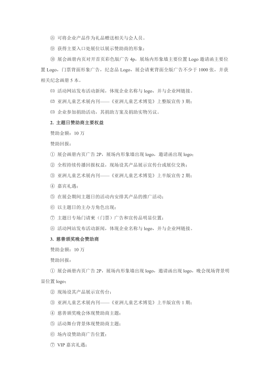 ACAS亚洲儿童艺术展赞助方案.doc_第2页