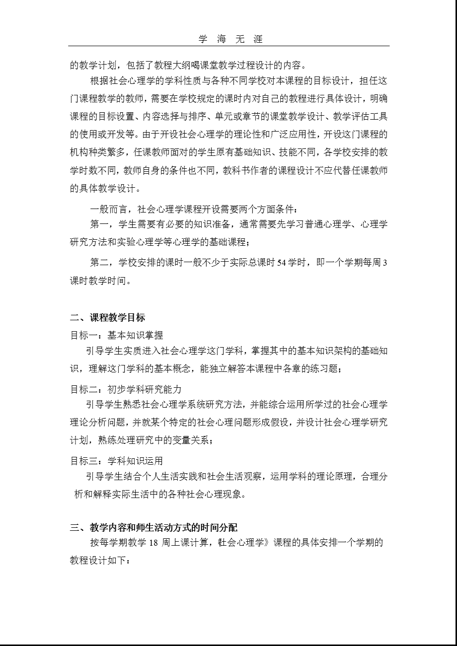 《社会心理学》教学大纲课件.pptx_第2页