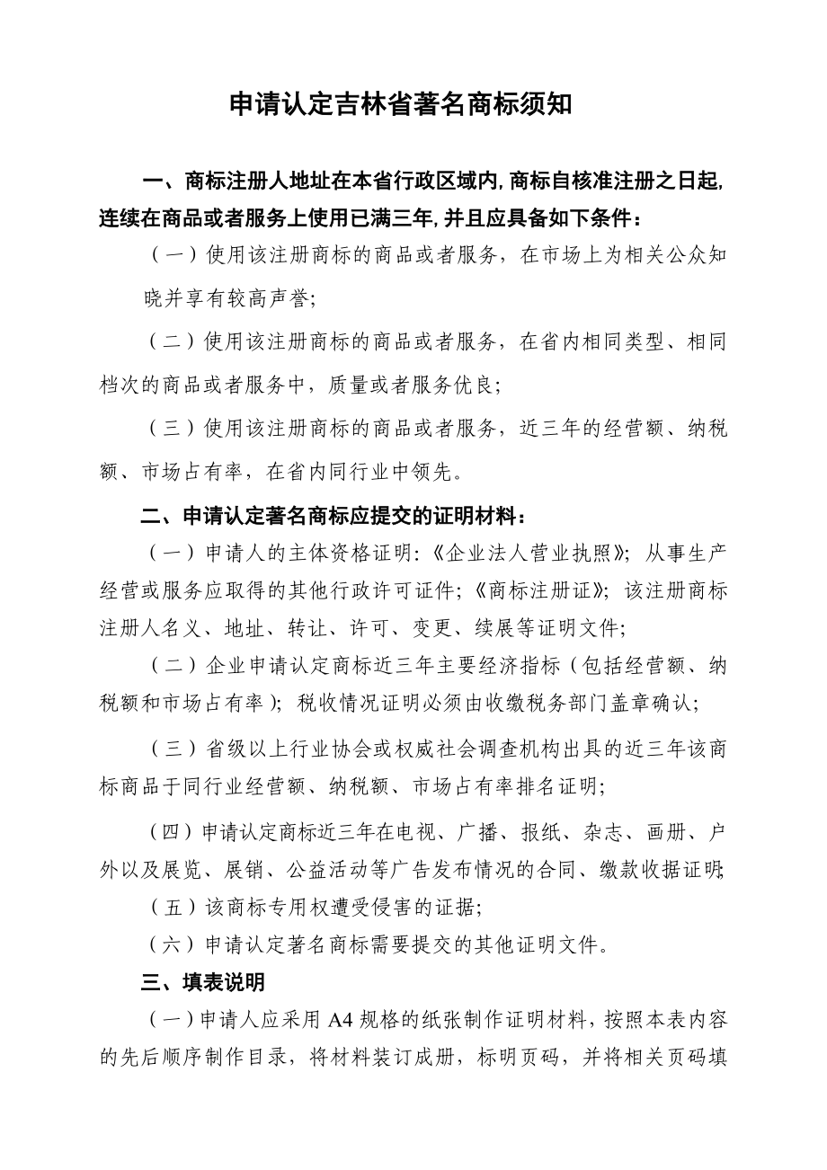 吉林省著名商标认定申请书.doc_第2页