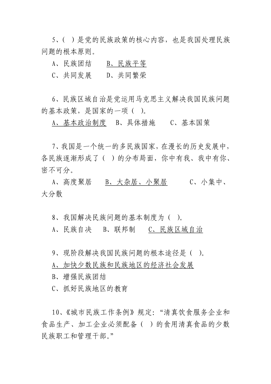 制止非法宗教活动应知应会【汉文】.doc_第2页