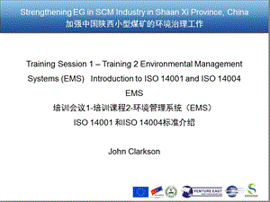 ISO14004标准-某小煤矿环境治理机制项目课件.ppt