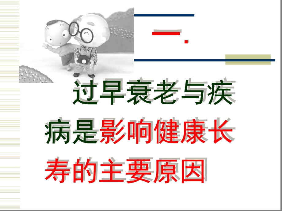 人活百岁不是梦课件.ppt_第3页