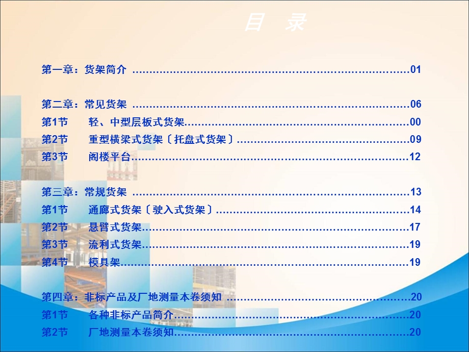 仓储货架专业知识培训课程课件.ppt_第2页