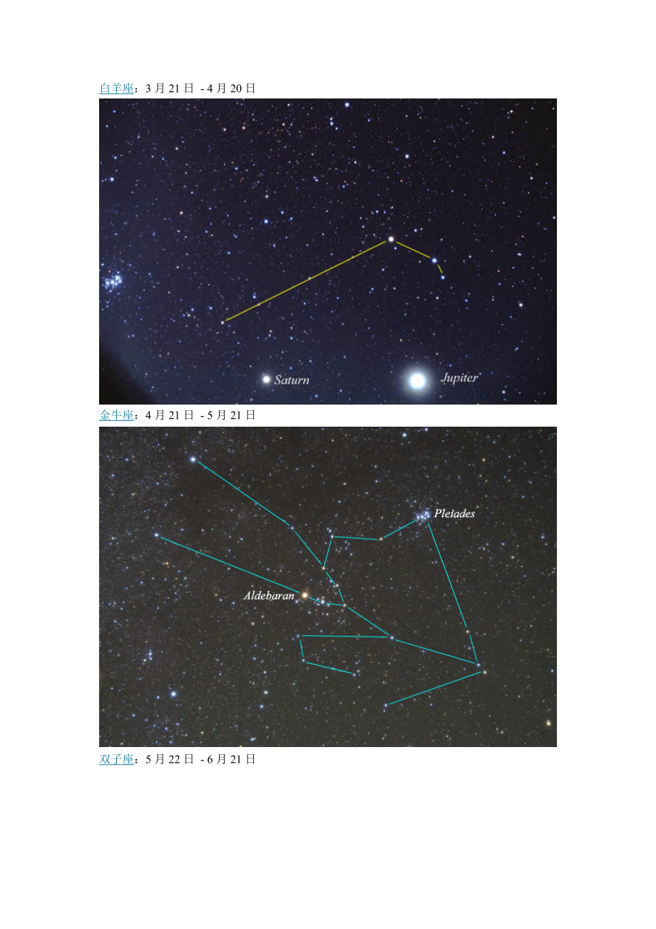 1 2 星 座 天 文 图12星座天文图.doc_第1页