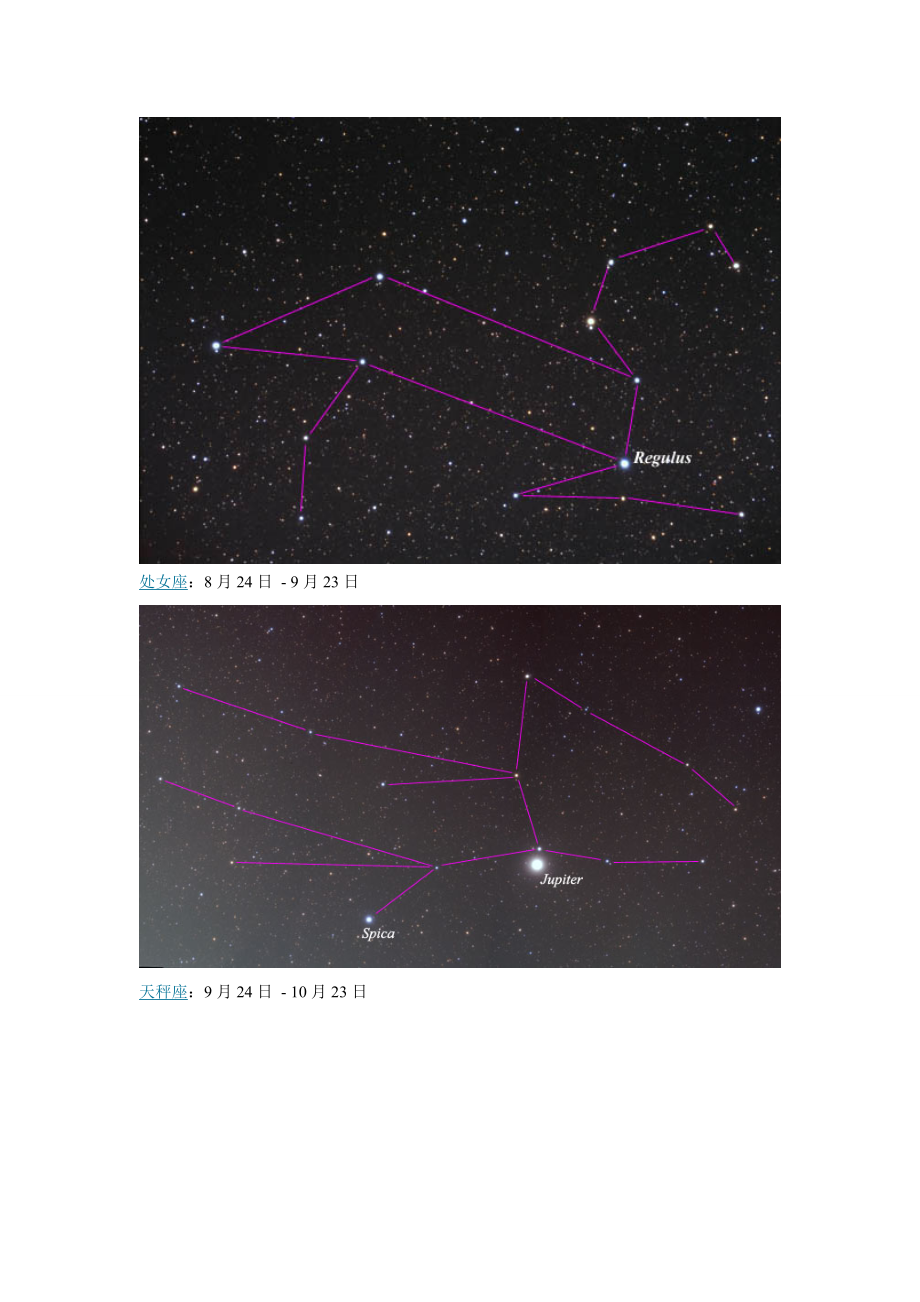 1 2 星 座 天 文 图12星座天文图.doc_第3页