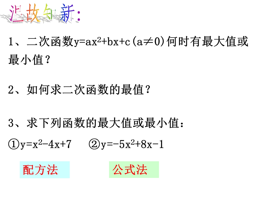 二次函数的应用课件.ppt_第2页