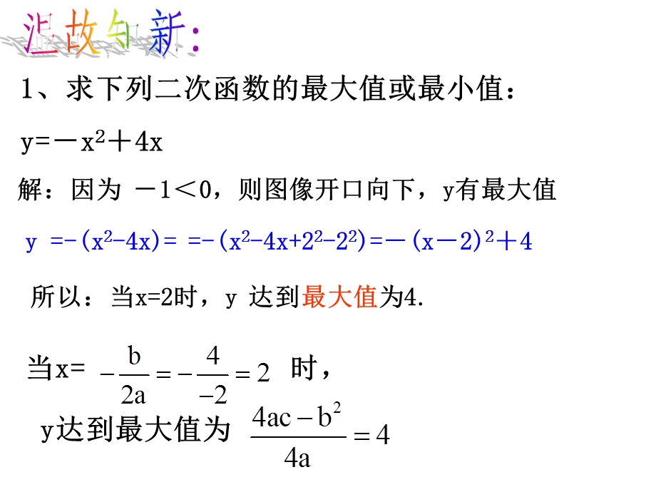 二次函数的应用课件.ppt_第3页