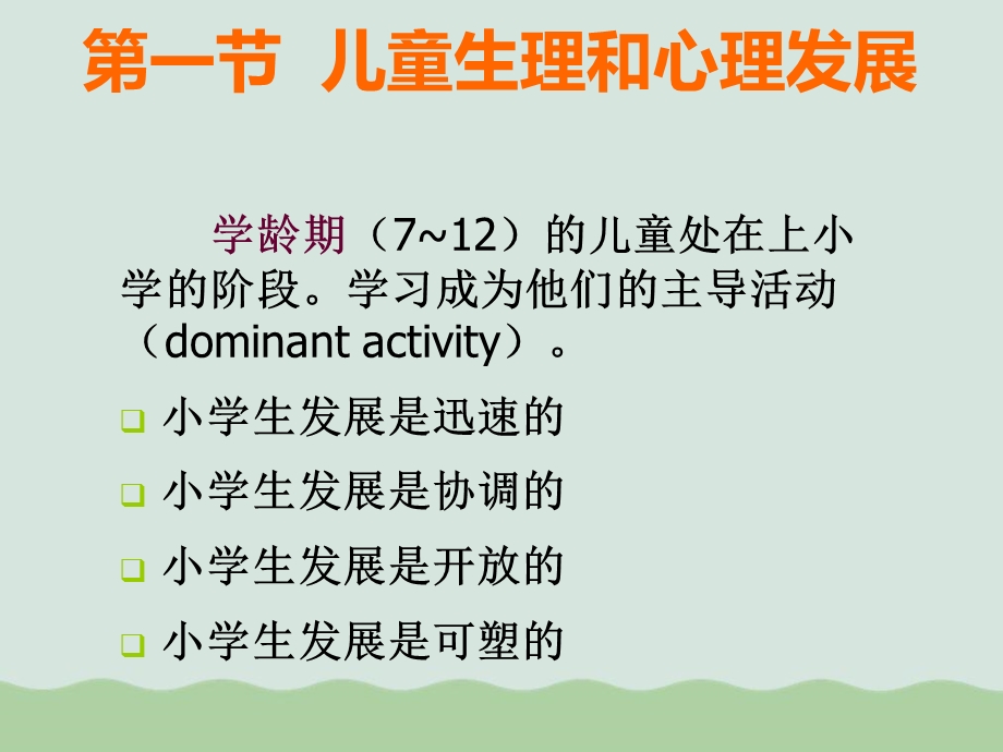 儿童期行为与社会环境课件.ppt_第3页