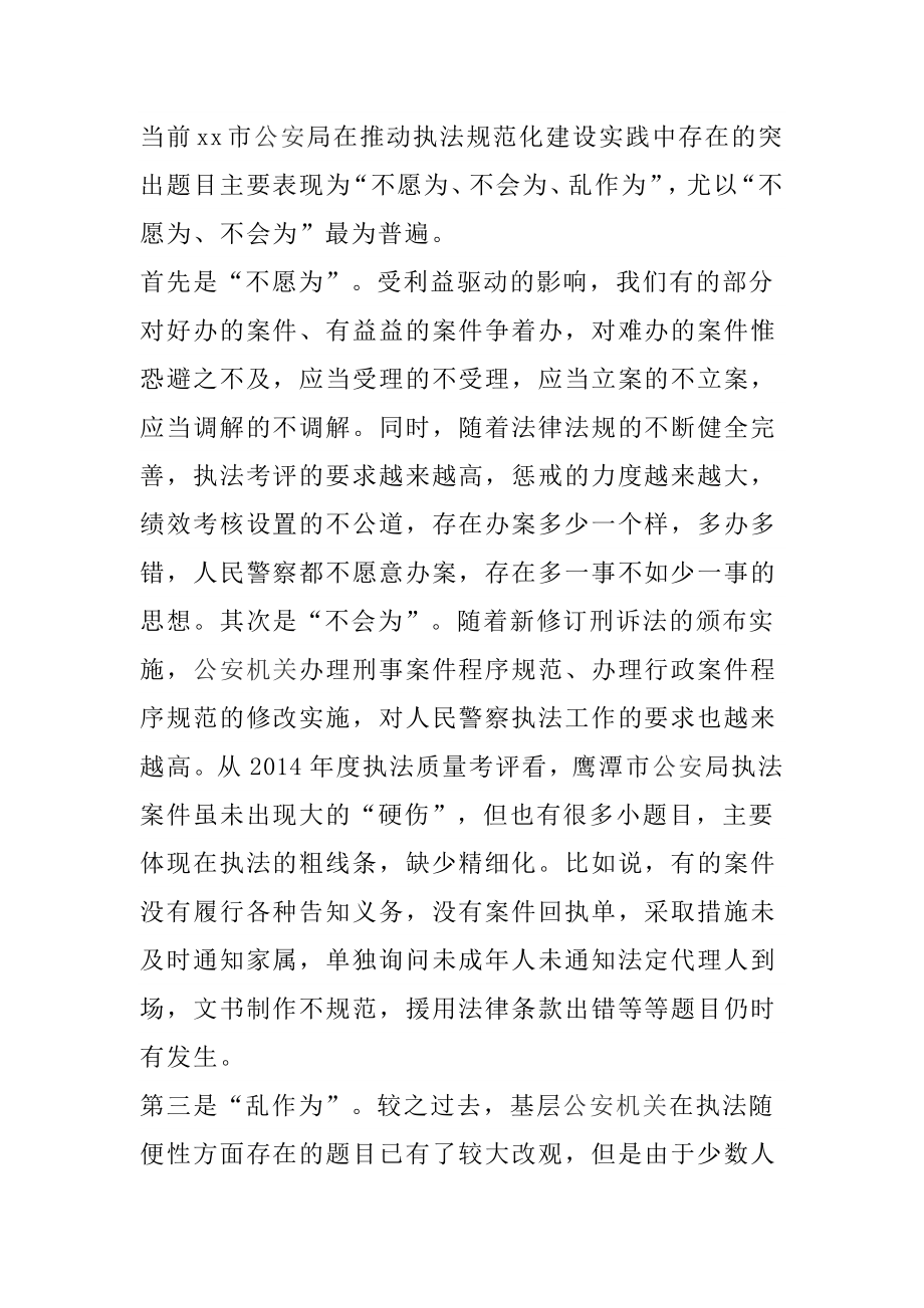 公安机关如何执法规范化建设论文.docx_第2页