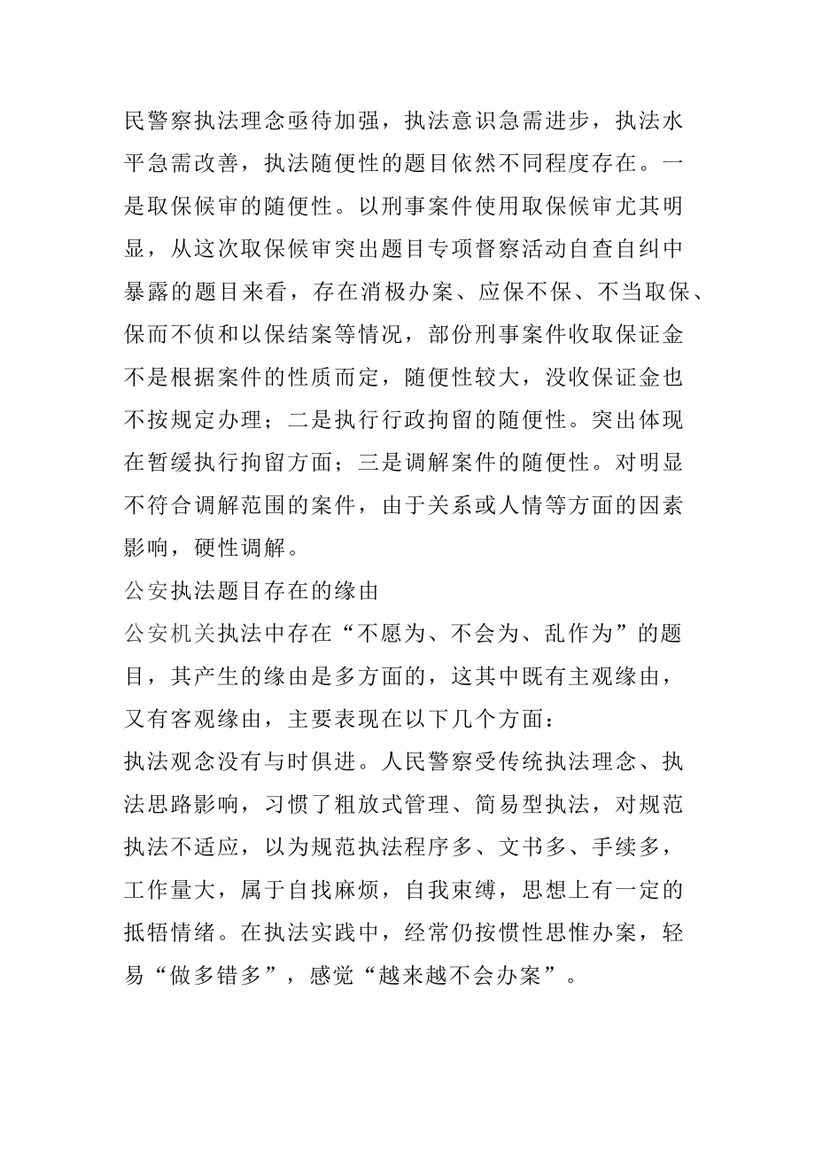 公安机关如何执法规范化建设论文.docx_第3页