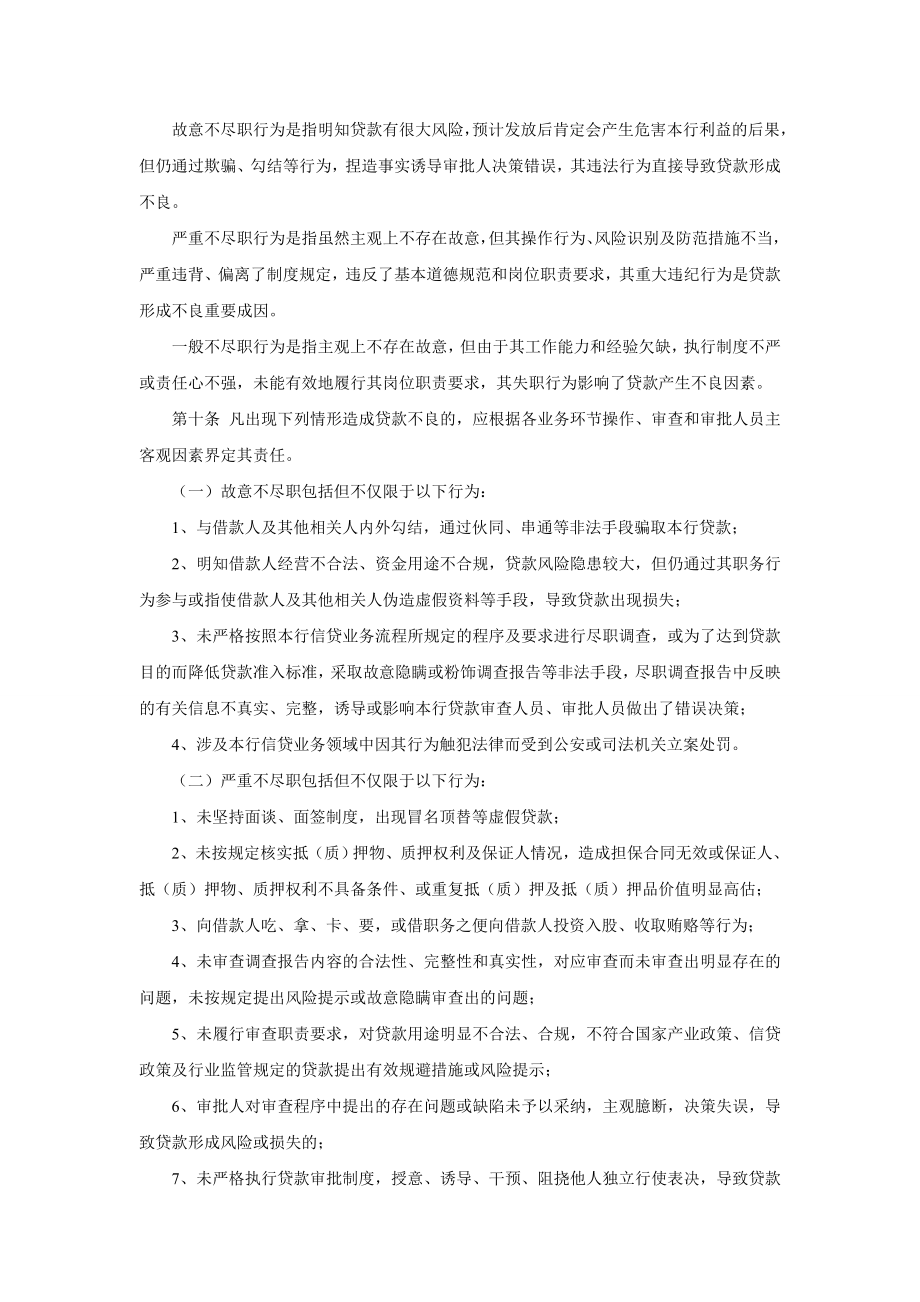 农村商业银行不良贷款责任认定及处罚办法.doc_第2页