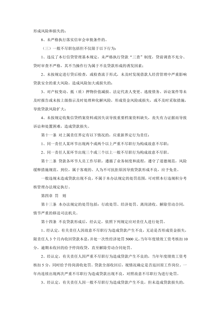 农村商业银行不良贷款责任认定及处罚办法.doc_第3页