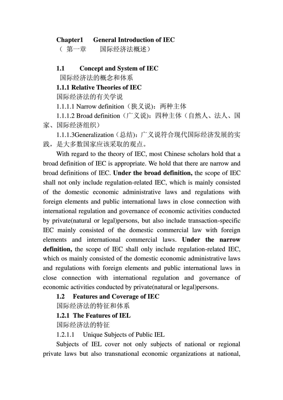 国际经济法授课教案(正式双语版).doc_第2页