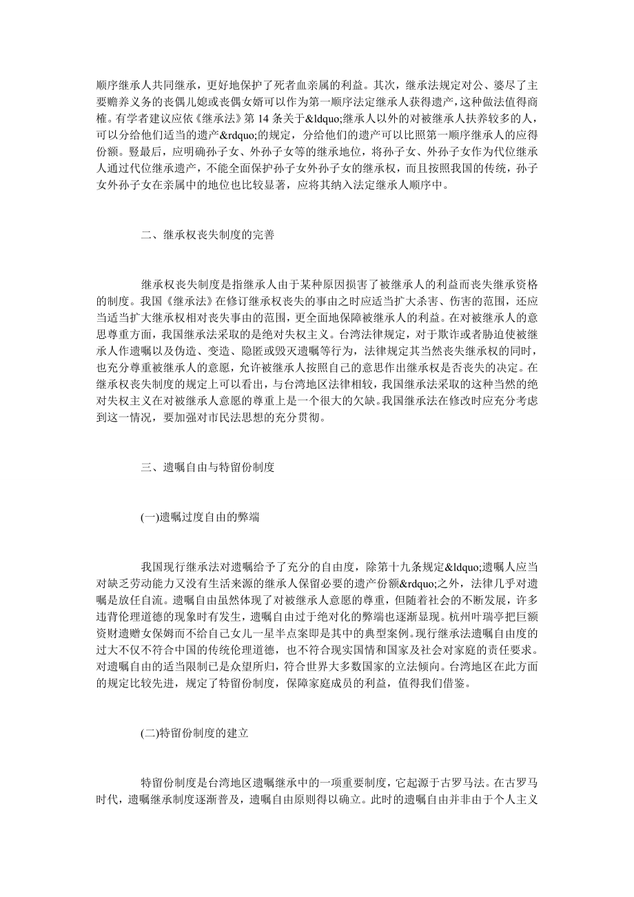 简论我国继承法的修改与完善.doc_第2页