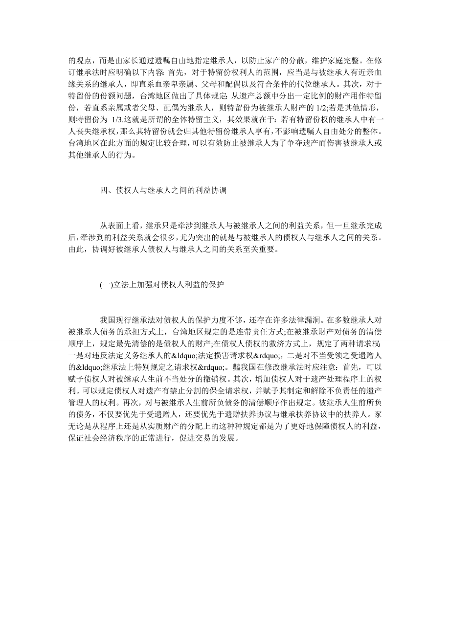 简论我国继承法的修改与完善.doc_第3页