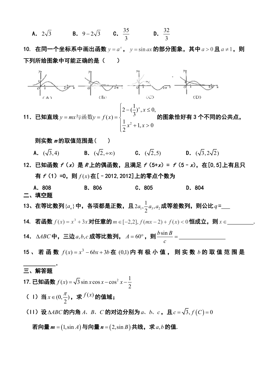 朝阳县柳城高级中学高三上学期第二次月考（期中）数学试题及答案.doc_第2页