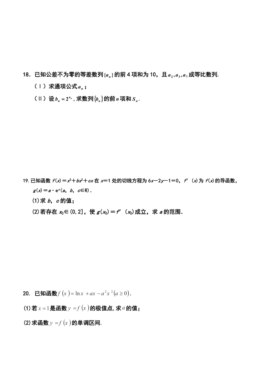 朝阳县柳城高级中学高三上学期第二次月考（期中）数学试题及答案.doc_第3页