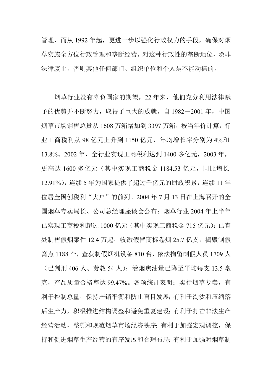 对烟草专卖行政法规若干条款修订的探讨.doc_第3页