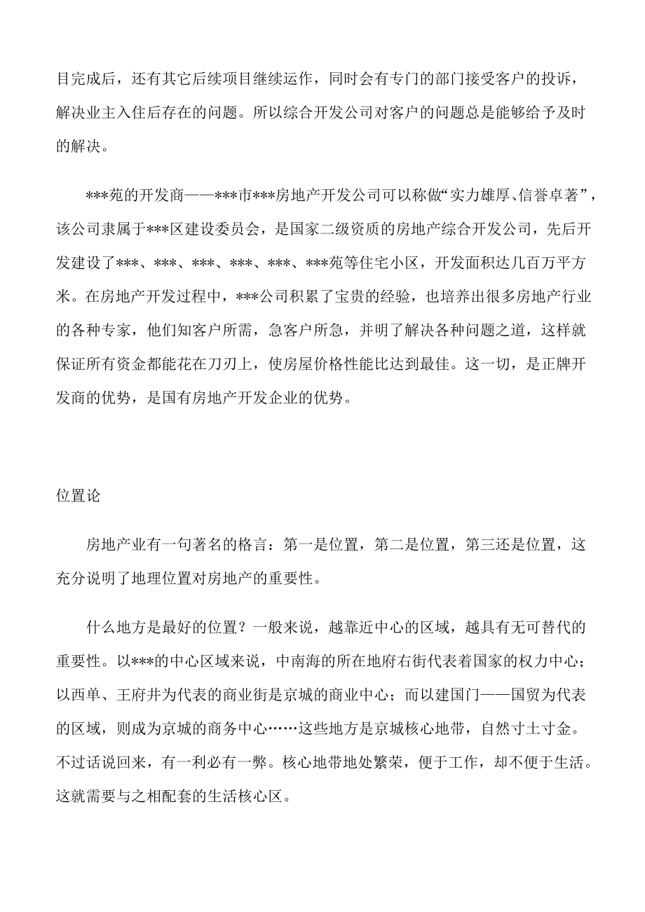 购房七论某某苑现象剖析录.doc_第2页