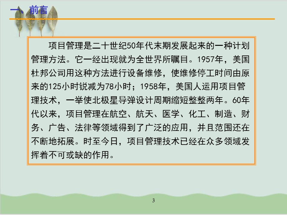 产品研发项目管理课件.ppt_第3页