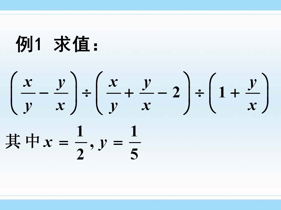 分式的混合运算(提高)课件.ppt_第2页