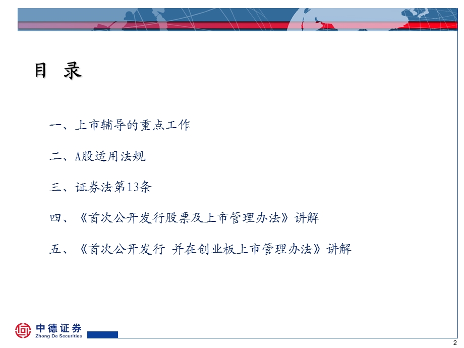 上市辅导讲义IPO管理办法课件.ppt_第2页