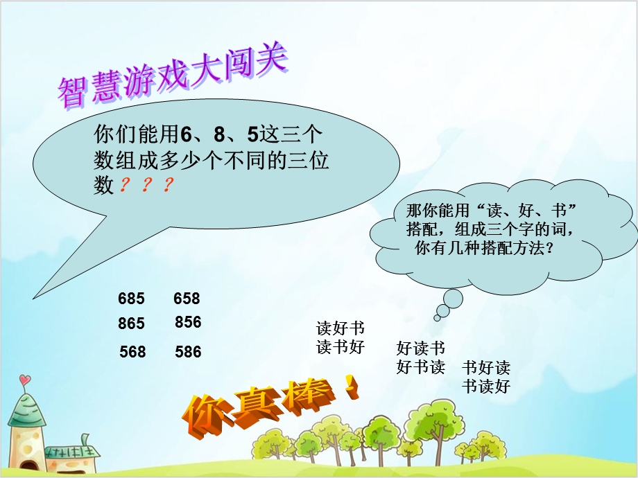 人教版三年级下册数学数学广角搭配课件.ppt_第2页