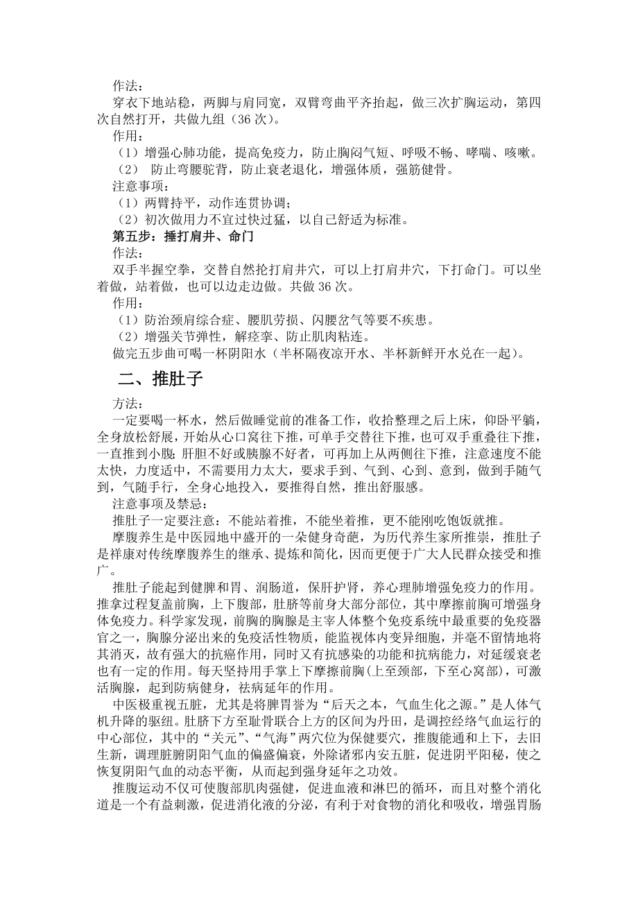 祥康三大基石及小偏方.doc_第2页