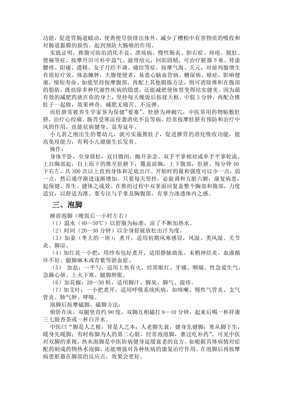 祥康三大基石及小偏方.doc_第3页