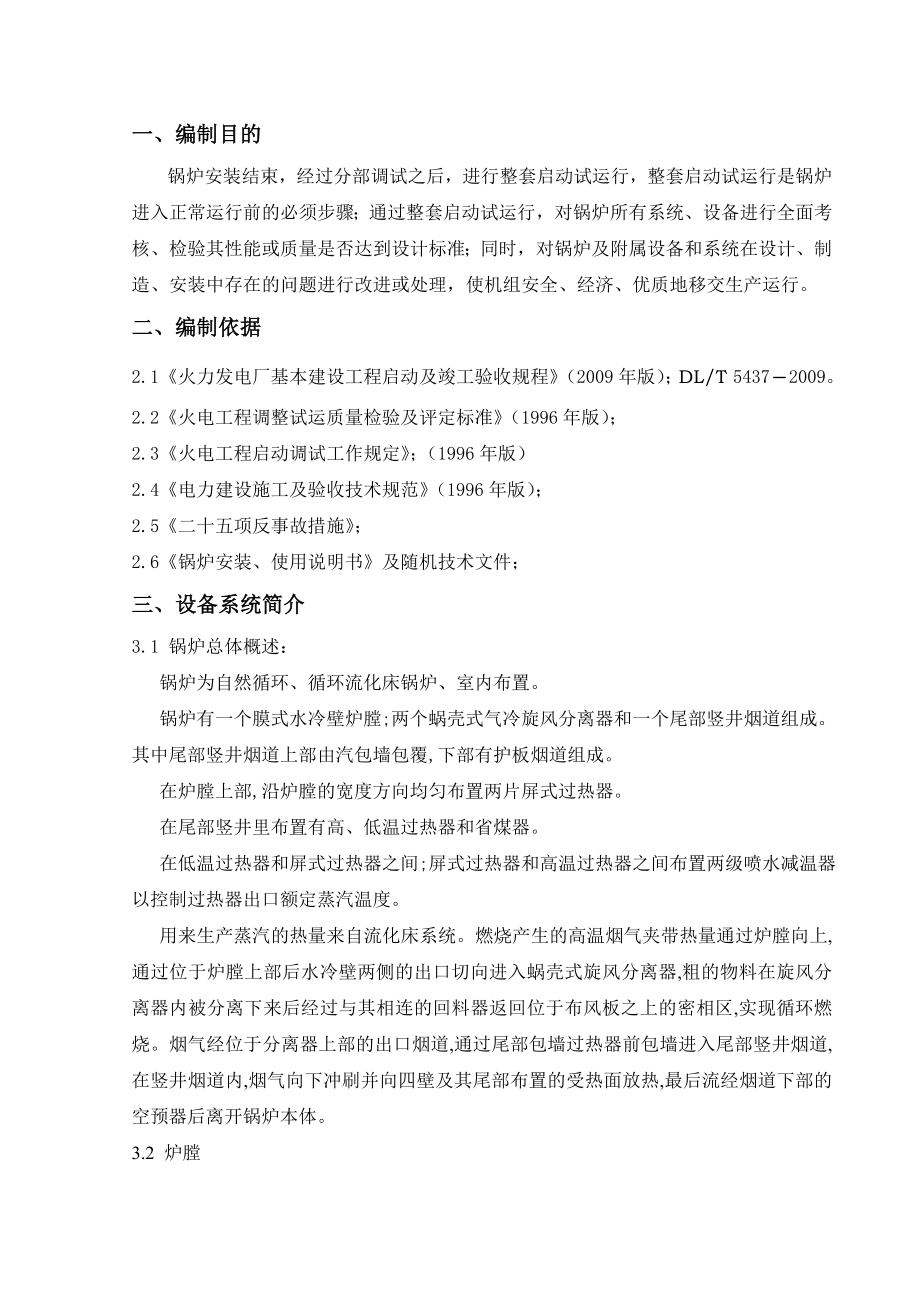 内蒙古恒业成有机硅热电站项目整套启动方案.doc_第2页