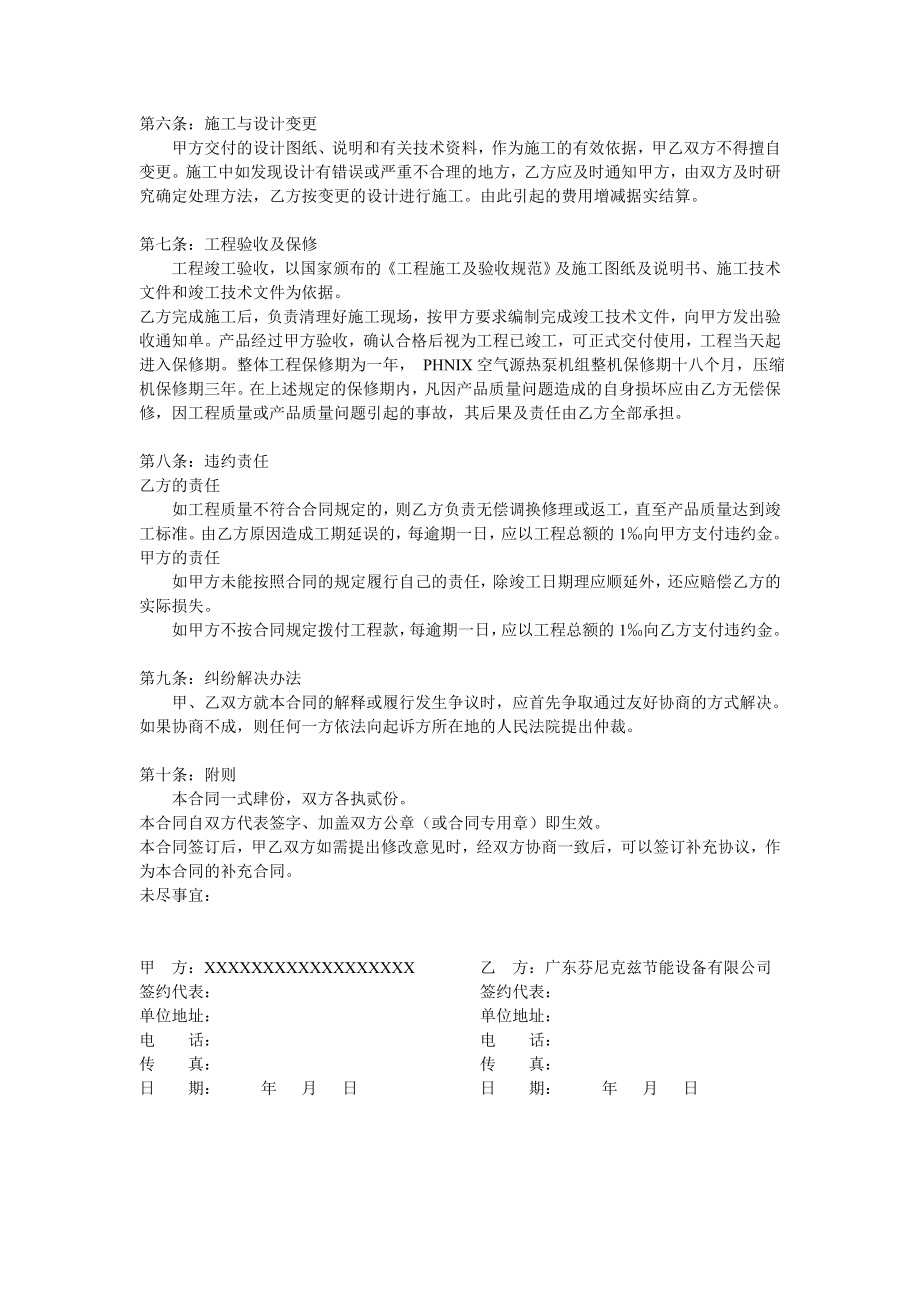 PHNIX空气源热泵热水系统安装合同.doc_第2页