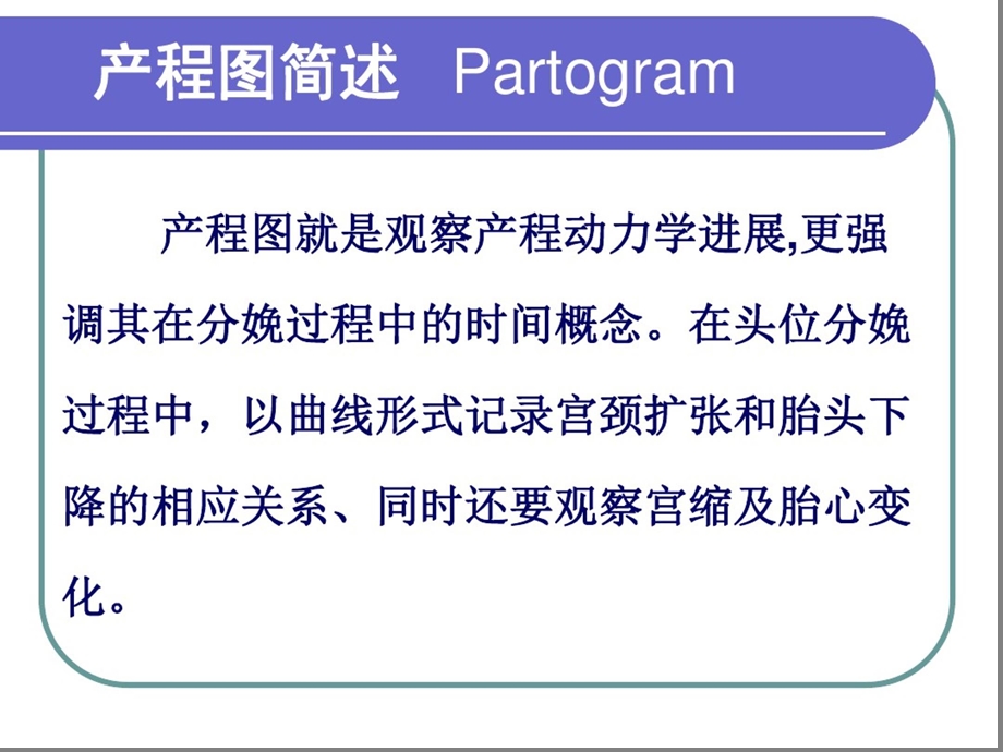 产程图绘制与分析课件.ppt_第3页