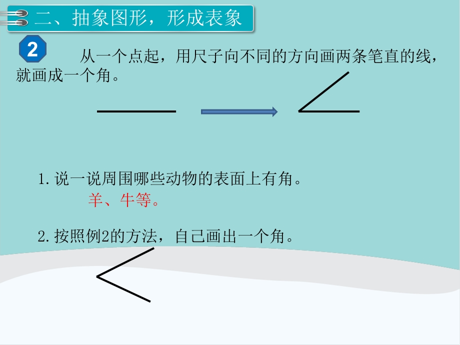 二年级数学上册第3单元《角的初步认识》课件.pptx_第3页