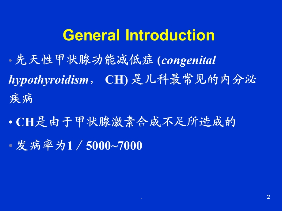 儿科学先天性甲状腺机能减低症ppt课件.ppt_第2页